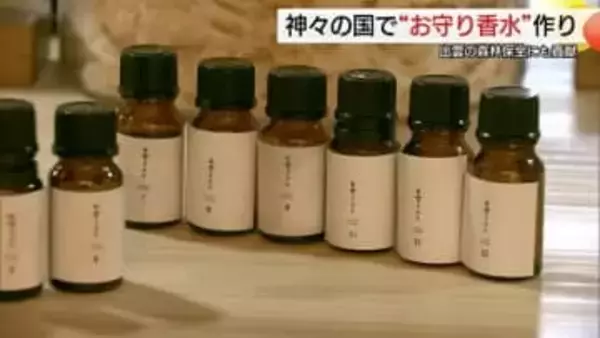 出雲大社近くに体験型“癒しの空間”　オリジナル香水作り通し森林保全にも貢献（島根）