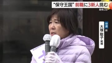 【衆議院選挙】島根2区　中道改革連合・新人　大塚候補の第一声「中山間地・福祉政策の推進を」