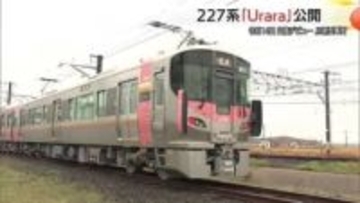 新型車両227系「Urara」山陰エリアデビューへ　安全性など向上で通勤などをより快適に（JR西）
