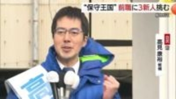 【衆議院選挙】島根2区　自民党・前職　高見候補の第一声「新しい経済財政政策、対外政策の信を問う」