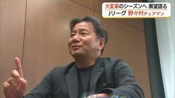 Jリーグ大変革の新シーズンへ…野々村チェアマン展望　全国最小県クラブ「ガイナーレ鳥取」新たな挑戦