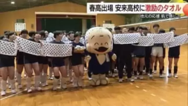 いざ春高バレー全国へ！安来男女バレー部「あらエッサくん」タオルで心一つに…応援の気持ち肌で感じて