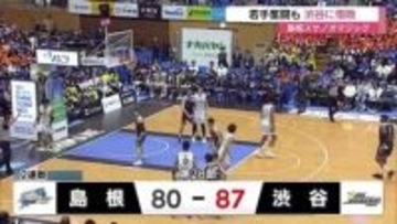 【Bリーグ】島根スサノオマジックがSR渋谷に敗れ2連敗　日本代表のホーキンソンンらに屈し逆転許す