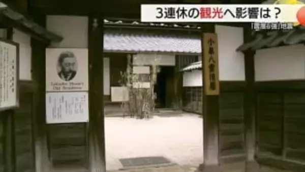 最大震度5強の地震が３連休直撃「一気に減りました」寒波も逆風…松江の観光名所で観光客まばらに（島根）