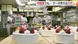 「物価高騰も…クリスマスイブへ洋菓子店大忙し！発想を転換“イチゴなし”ケーキなどで工夫（島根）」の画像1
