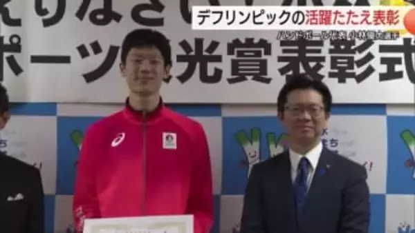 デフリンピック・ハンドボール日本代表の小林優太選手に「米子市スポーツ栄光賞」主将としてチーム牽引
