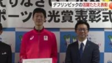 デフリンピック・ハンドボール日本代表の小林優太選手に米子市“スポーツ栄光賞”主将としてチーム牽引