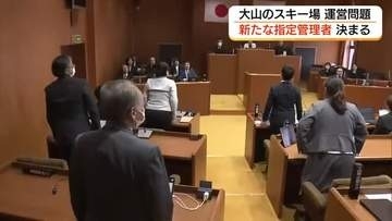 厳しい指摘も…今シーズンの営業に見通し　大山町スキー場運営で新たな指定管理者に町議会が同意可決　鳥取