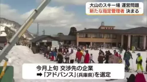 厳しい指摘も…今シーズンの営業に見通し　大山町スキー場運営で新たな指定管理者に町議会が同意可決　鳥取