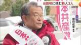 「【衆議院選挙】鳥取1区　共産党・新人　塚田候補の第一声「平和と憲法、国民の暮らしを守る」」の画像1