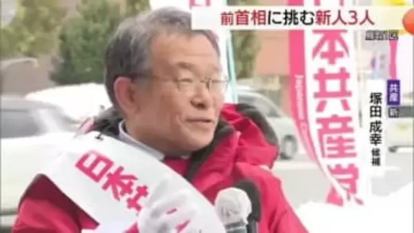 【衆議院選挙】鳥取1区　共産党・新人　塚田候補の第一声「平和と憲法、国民の暮らしを守る」