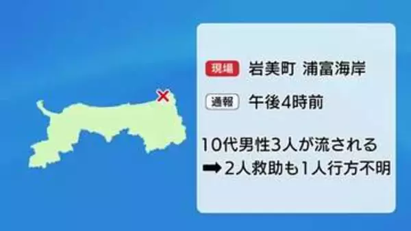 「遊泳客が流された」浦富海岸で10代男性3人が水難事故　2人救助も1人行方不明　海保など捜索（鳥取）