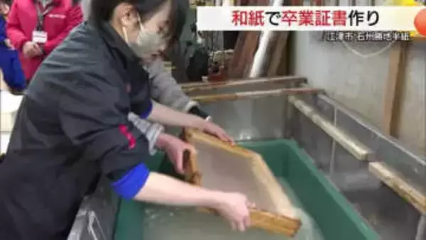 思い出を一枚の和紙に込めて…児童が卒業証書作りに挑戦　地元“伝統の技”に触れる（島根・江津市）