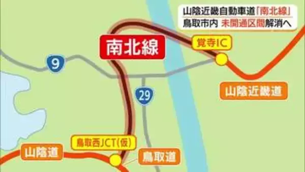鳥取市内の山陰近畿道「南北線」15日に都市計画決定」告示へ「未開通区間」解消へ一歩前進（鳥取）