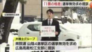 【衆議院選挙】東京などの弁護士グループが「一票の格差」訴え全国一斉提訴（島根・松江市）
