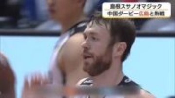 【Bリーグ】終了間際のドラマ！島根スサノオマジックが広島に劇的逆転勝利　ニック・ケイが勝利の立役者