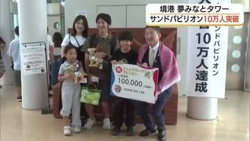 「とっとりサンドパビリオン」来館者10万人達成　ヨルダンの砂など万博展示が好評（鳥取）