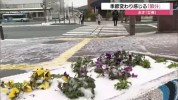 「節分」を体感…真冬の寒さから“光の春”へ　4日「立春」は天気回復し3月並みの陽気に