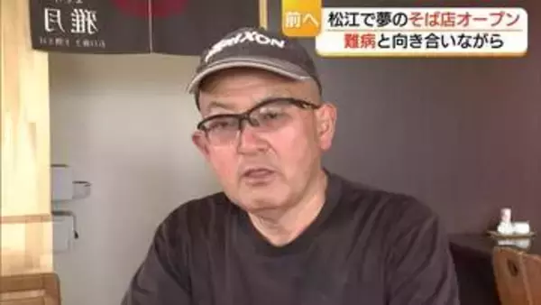 「生きた証」にこだわりのそばを　腎臓がんに右目失明の難病に見舞われた男性…不屈の思いで調理場へ　島根