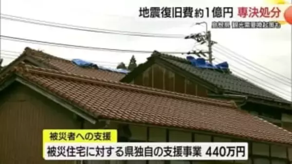 島根東部地震の影響で落ち込んだ観光需要回復へ「早く平穏な生活を」補正予算約9600万円を専決処分