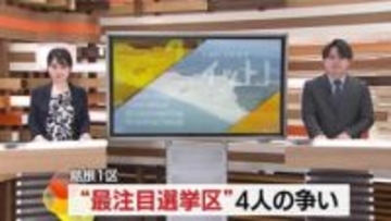 【衆議院選挙・島根1区】中道・前職に自民・元職、共産と参政の新人2人による選挙戦　舌戦スタート