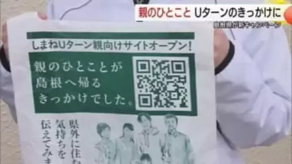 「帰っておいで」レジ袋に“親からのメッセージ”　島根へのUターン後押し！スーパーで促進キャンペーン