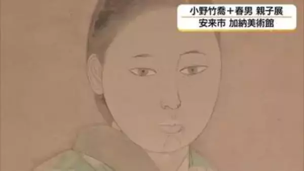 父と子が描いた日本画の軌跡…戦争に翻弄された親子の人生を辿る展覧会　芸術に込められた喪失と祈り　島根