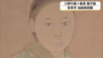 父と子が描いた日本画の軌跡…戦争に翻弄された親子の人生を辿る展覧会　芸術に込められた喪失と祈り　島根