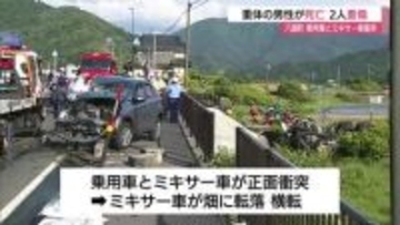 【詳報】普通乗用車とミキサー車が正面衝突　乗用車運転の70歳男性が死亡　2人が大けが（鳥取・八頭町）