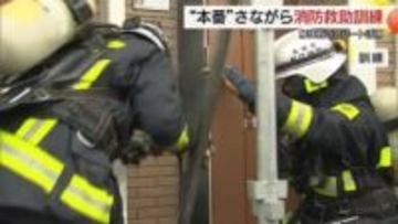 解体予定のアパートで本番さながらの消防救助訓練　不動産会社「地域の安全に貢献」現場を提供（島根）