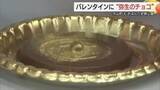 「青銅鏡そっくり！？チョコづくり通して歴史学ぶ体験…弥生時代の史跡公園でバレンタイン企画（鳥取）」の画像1