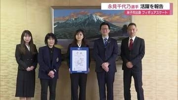 女子フィギュア・永見千代乃選手（米子市出身）鳥取県チーム国スポ8位入賞を市長に報告