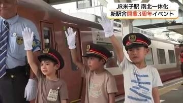 JR米子駅「新駅舎」開業3周年を祝福！300枚限定記念入場券に長蛇の列　“やくも”出発合図体験も