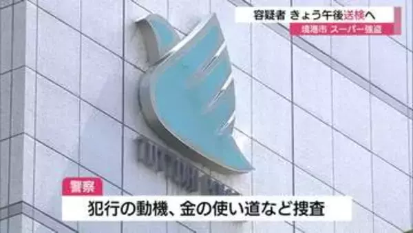【続報】境港市のスーパー強盗　容疑者の自宅から現金見つからず　10日午後に送検の見通し