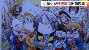 怪談師が巧みに…水木しげる作品題材に「妖怪授業」　ただ怖いだけでなく教訓学び郷土愛を育む　境港市