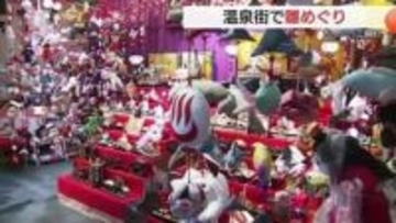 温泉街のにぎわい創出へ…三朝の春を告げる「雛めぐり」　クイズラリーや割引特典で地域を盛り上げ（鳥取）