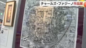 飛び出す絵本から生まれた3Dポップアート第一人者チャールズ・ファジーノさん作品展（鳥取・米子市）