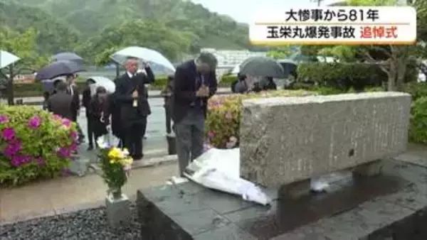 「火の玉と大きな音」玉栄丸爆発事故から81年　境港市で追悼式　霊前に記憶の継承と平和を誓う（鳥取）