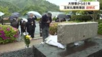 「火の玉と大きな音」玉栄丸爆発事故から81年　境港市で追悼式　霊前に記憶の継承と平和を誓う（鳥取）
