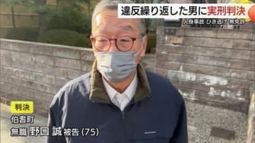 「被害者と家族に与えた影響と心痛大きい」過失運転致傷などの罪に問われた男に懲役3年2か月の判決　鳥取