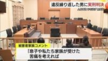 交通事故を繰り返し起こし過失運転致傷など4つの罪に問われていた男に懲役3年2か月の実刑判決（鳥取市）