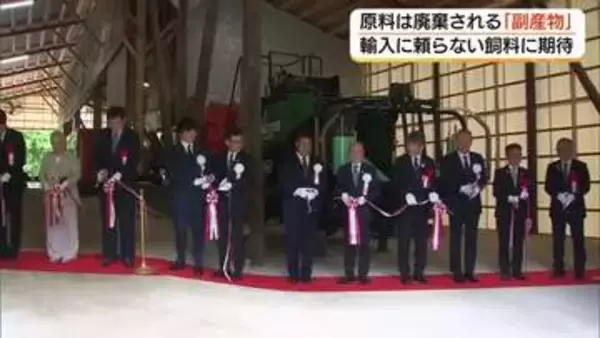 輸入に頼らない持続可能な畜産業へ　食品加工の“副産物”を活用　新たな牛の飼料生産施設完成（島根）