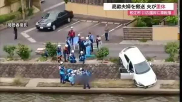 車が川の護岸に転落…高齢夫婦を救急搬送　89歳夫が意識不明の重体　82歳妻が軽傷（島根・松江市）