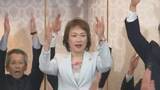 「【衆議院選挙速報】島根1区　自民・元職の高階恵美子氏が当選確信しセレモニー「国への架け橋に」と抱負」の画像1