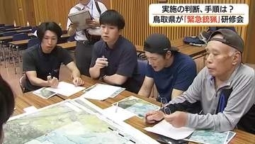 クマ出没2.5倍に増加…警戒強まる　ハンターが「緊急銃猟」実施条件確認　不安抱える中で対応へ（鳥取）