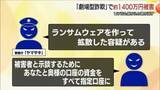 「７０代男性が騙され１５７回にもわたり送金…「劇場型詐欺」で約1438万円被害（島根・松江市）」の画像1