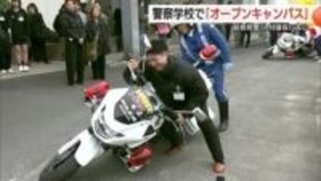 リアル“教場”体験　島根県警察学校オープンキャンパス　サイバー犯罪専門採用枠新設など多彩な人材確保へ