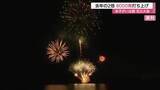 「花火打ち上げ数を倍増8000発に　夏の風物詩「米子がいな祭」寄付・協賛金目標上回り規模拡大へ（鳥取）」の画像1