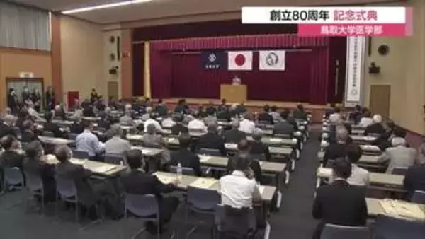 鳥取大学医学部「創立80周年」新病棟・ホスピタルパークの整備進め地域医療の拠点に（米子市）