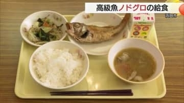 高級魚“ノドグロ”をぜいたくに給食で！漁業の街・浜田市の小中学校に「地元のおいしい」を提供（島根）
